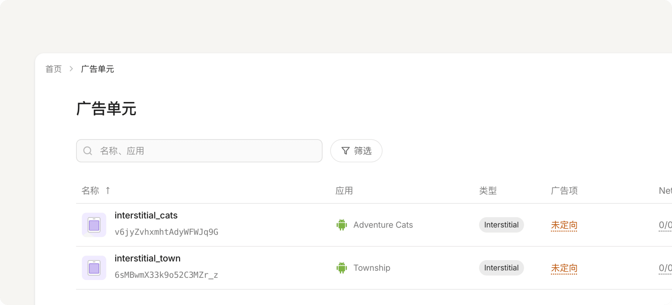 管理广告单元