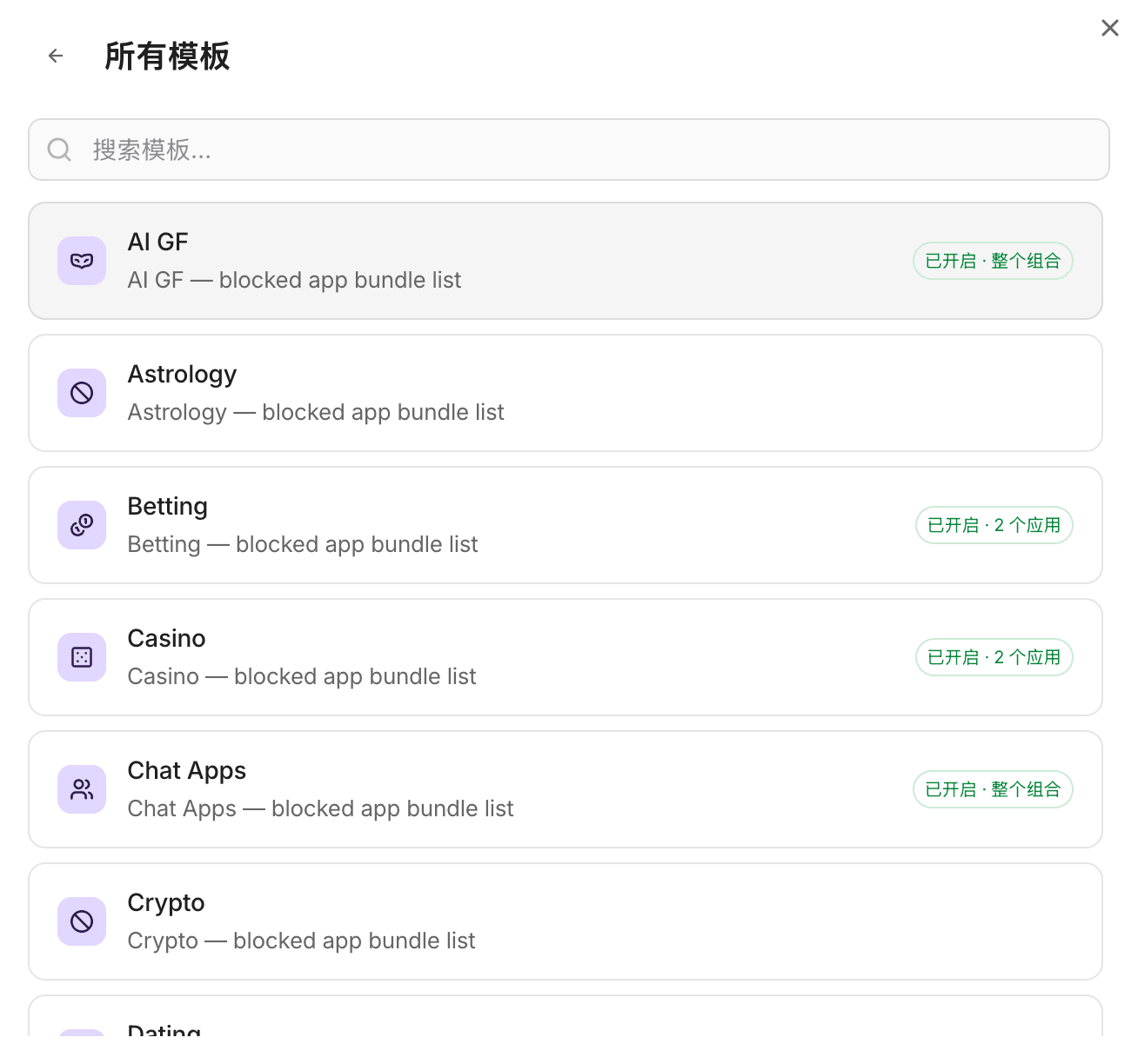 所有 CloudX 模板，已启用的标为开启