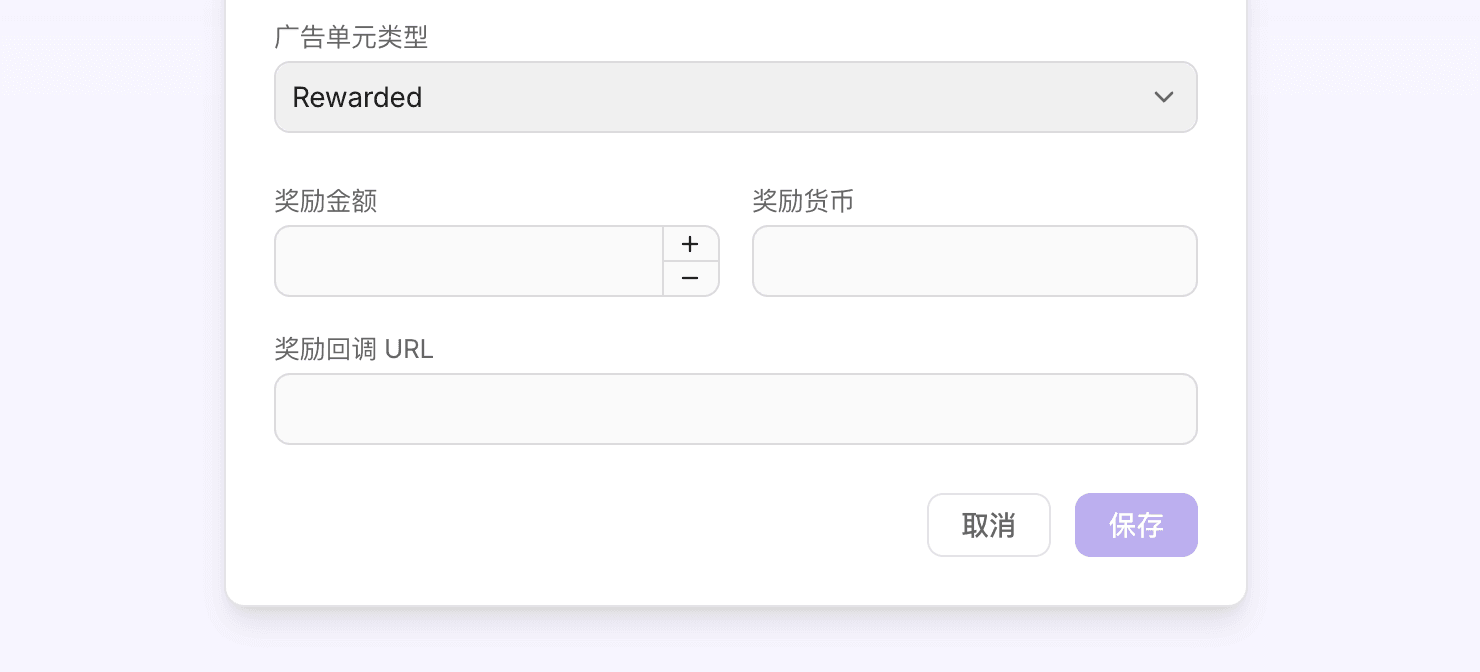 激励视频广告