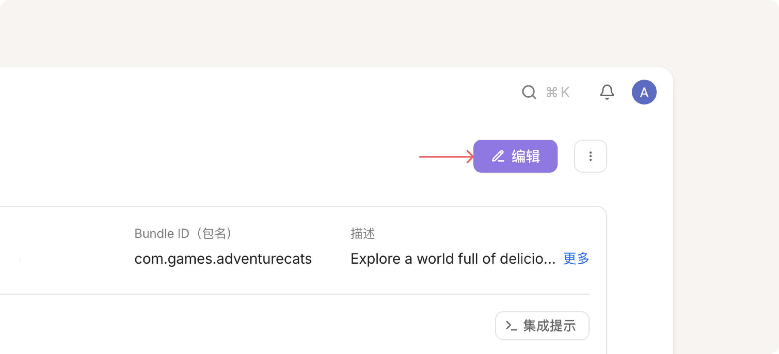 编辑应用